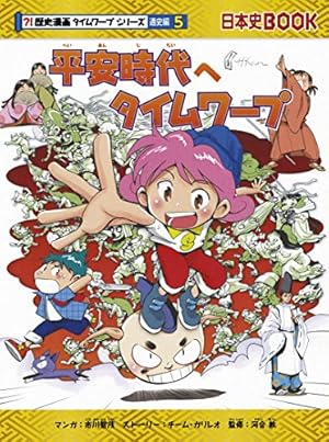 歴史漫画　タイムワープシリーズ 歴史漫画タイムワープシリーズ 全32冊セット (朝日新聞出版